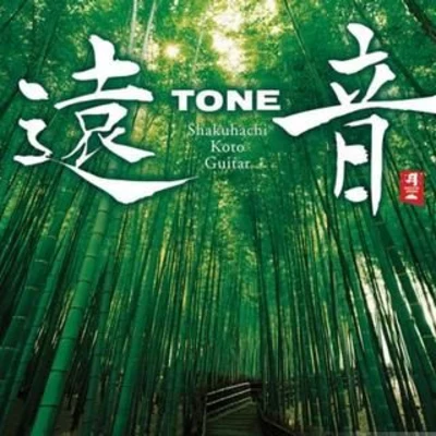 遠TONE音 專輯 和平之月