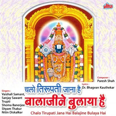 Chalo Tirupati Jana Hai Balajine Bulaya Hai 专辑 Vaishali Samant