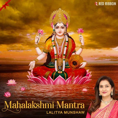 Mahalakshmi Mantra 專輯 Suhel Rais Khan/Indrajeet/Flute/Lalitya Munshaw