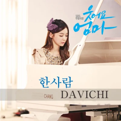 웃어요, 엄마 O.S.T - Part.8 專輯 DAViCHi