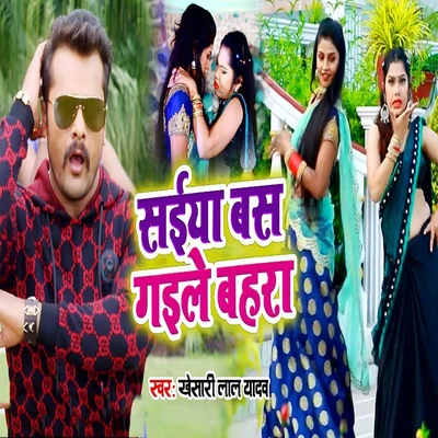 Saiya Bas Gaile Bahara 專輯 Khesari Lal Yadav/Khushbu Uttam/Praduman Pradeshi