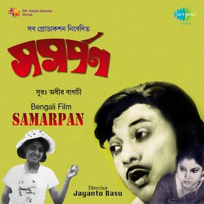 Samarpan (Original Motion Picture Soundtrack) 专辑 Anasuya Mukherjee/Adhir Bagchi