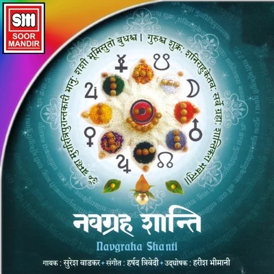 Navgraha Shanti (Mantra) 专辑 Anupama Deshpandey/Suresh Wadekar/Jaspinder Narula