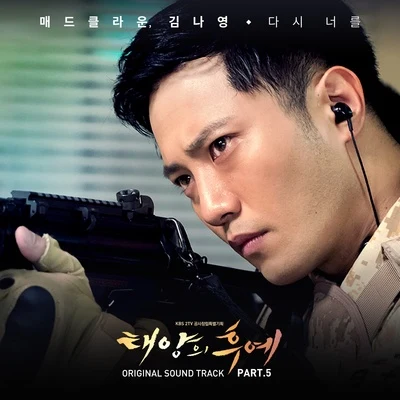 태양의 후예 OST Part.5 专辑 Jinsil/Mad Clown/Rubber Soul