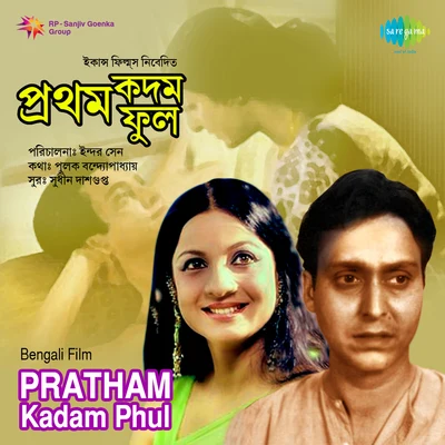 Manna Dey/Asha Bhosle Pratham Kadam Phul