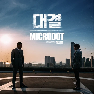 MicrodotDirty Lary 대결 (Duel)