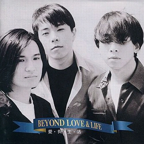 Beyond (Beyond band) 愛與生活