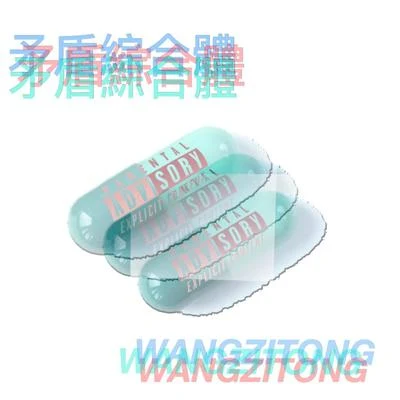 矛盾綜合體 專輯 WANGZITONG