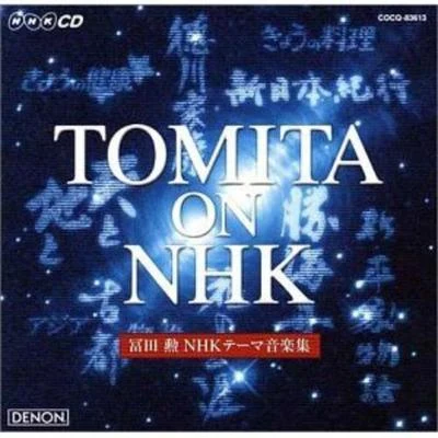 冨田勲 TOMITA ON NHK～冨田勲 NHKテーマ音楽集