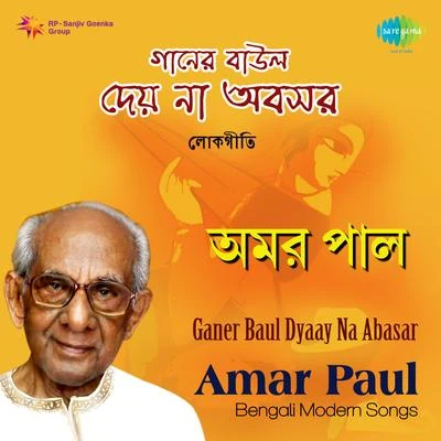 Ganer Baul Dyaay Na Abasar 专辑 Amar Paul/Satyajit Ray/Anup Ghoshal