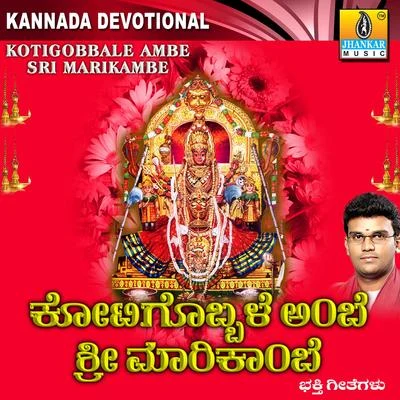 SwethaHemanth KumarGopi Krishna Kotigobbale Ambe Sri Marikambe