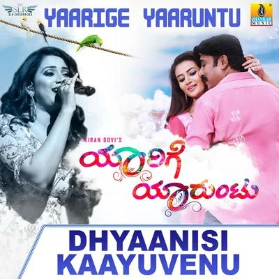 Dhyaanisi Kaayuvenu (From "Yaarige Yaaruntu") - Single 專輯 Chintan Vikas/Shashank Sheshagiri/Varun Ramachandra/Hari Charan/Shreya Ghoshal