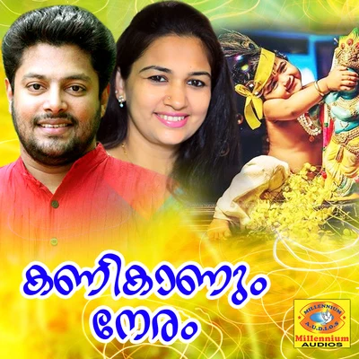 Kanikanum Neram 專輯 Vrindha Shameek Ghosh/Madhu Balakrishnan