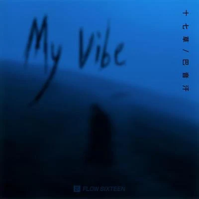 十七草NaChoLambertSixx66 My Vibe