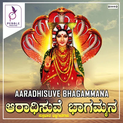 Aaradhisuve Bhagammana 专辑 Vishnu