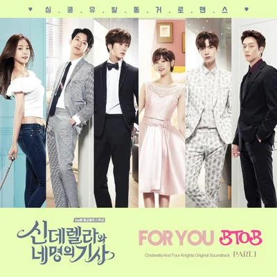 신데렐라와 네 명의 기사 OST Part.1 專輯 BTOB