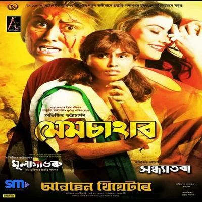 Dekhibole Moi Dhuniya 專輯 Navanita Sarma/Zubeen Garg