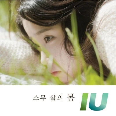 스무 살의 봄 專輯 Veorra/IU