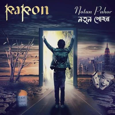 Notun Puhor 专辑 Papon