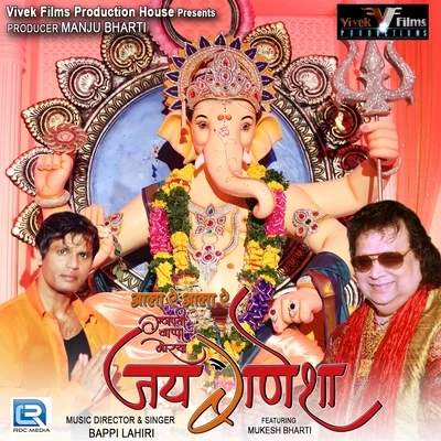 Aala Re Aala Re Ganpati Bappa 專輯 Bappi Lahiri/Annette Pinto/Sachin/Amit Kumar/Shailendra Singh