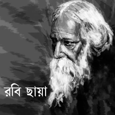 Robi Chaya 專輯 Rabindranath Tagore/Debabrata Biswas/K.l.saigal/Subinoy Roy