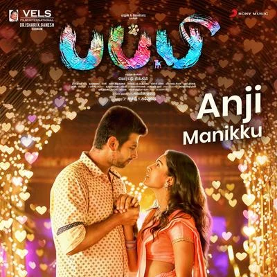 Anji Manikku (From "Puppy") 專輯 Senthil Dass/Yuvanshankar Raja/Ramani Ammal