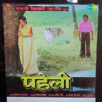 Paheli 專輯 Hemlata/Krishna Bose/Asha Bhosle