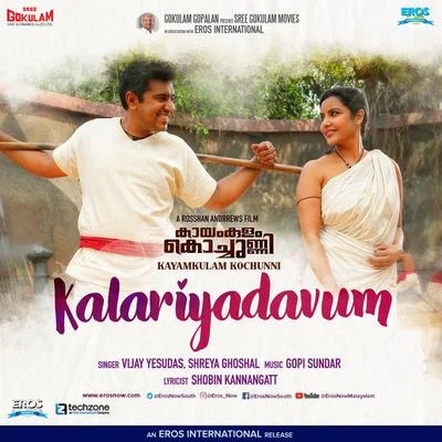 Kala日丫的av um (from KA呀M哭lam KO春泥) - single 專輯 Gopi Sundar/Niranj Suresh