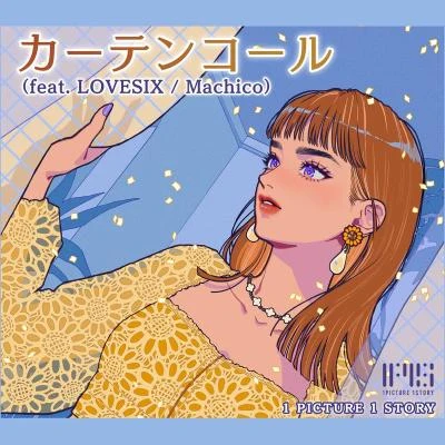 Machico カーテンコール (feat. LOVESIXMachico)