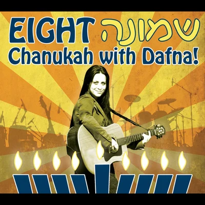 Eight: Chanukah with Dafna 專輯 Dafna/Mielo