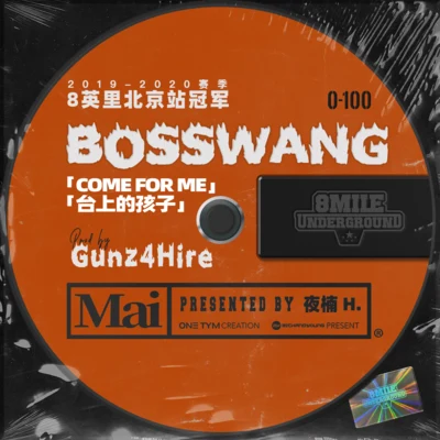 台上的孩子 专辑 BossWang/Magic Yuan 车龙源/大圣DasZ