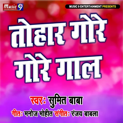 Tohar Gore Gore Gal 專輯 Sumit Baba/Sakshi Shivani