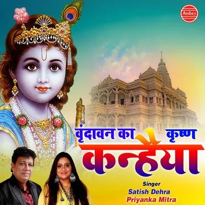 Vrindavan Ka Krishan Kanhaiya 专辑 Satish Dehra