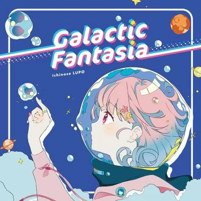 市瀬るぽ鏡音リン Galactic Fantasia