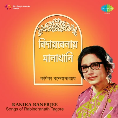 Kanika Banerjee Tagore 專輯 Kanika Banerjee/Arati Mukherjee/Sanghamitra Gupta