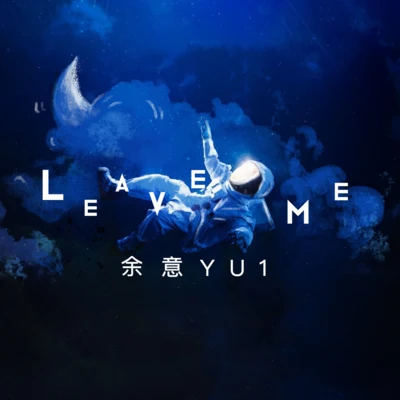 Leave Me 专辑 余意