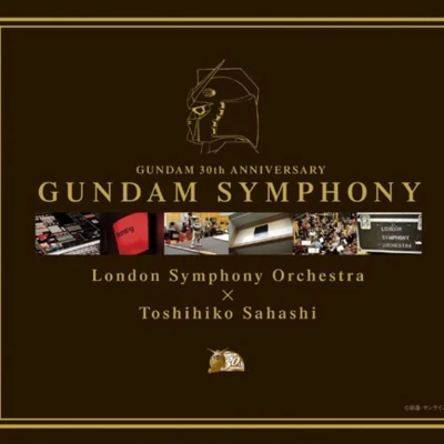 GUNDAM 30th ANNIVERSARY GUNDAM SYMPHONY 專輯 佐橋俊彥/川井憲次