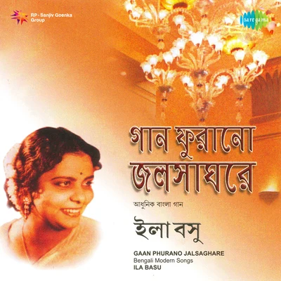 Gaan Phurano Jalsaghare Ila Basu 專輯 Ila Bose/Suman Kalyanpur/Subir Sen/Satinath Mukherjee/Utpala Sen