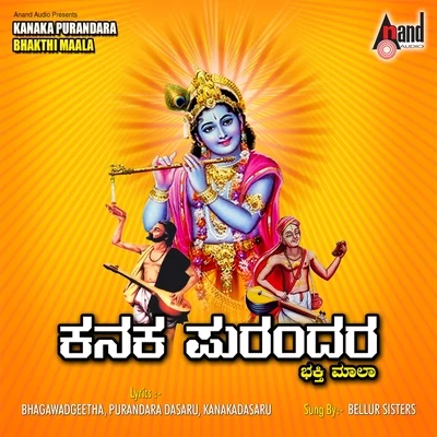 Kanaka Purandara Bhakthi Maala 專輯 Bellur Sisters/P. Susheela