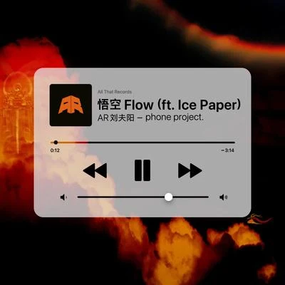 悟空 Flow (ft. Ice Paper) 專輯 Ice Paper