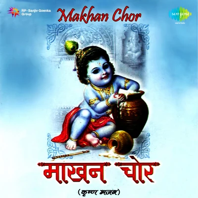 Krishna Bhajans 專輯 Vinod Sehgal/Jagjit Singh/Chitra Singh