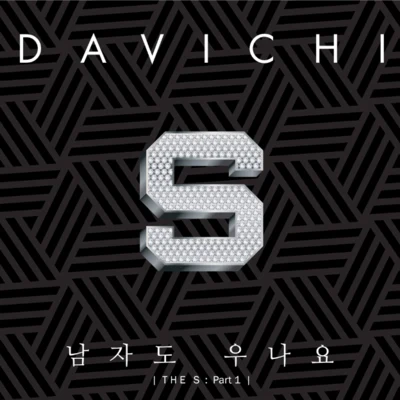 The S Part.1 專輯 DAViCHi