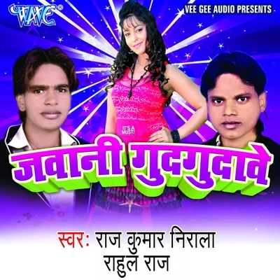 Jawani Gudgudawe 專輯 Rahul Raj/Sujatha