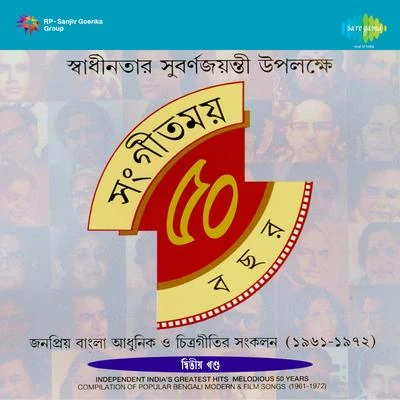 Bengali Vol. 2 專輯 Tarun Banerjee/Shyamal Mitra