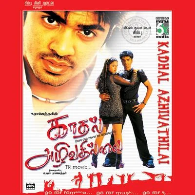 Kadhal Azhivathillai (Original Motion Picture Soundtrack) 專輯 T. Rajendar