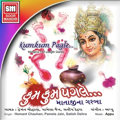 Pamela Jain Kumkum Pagle