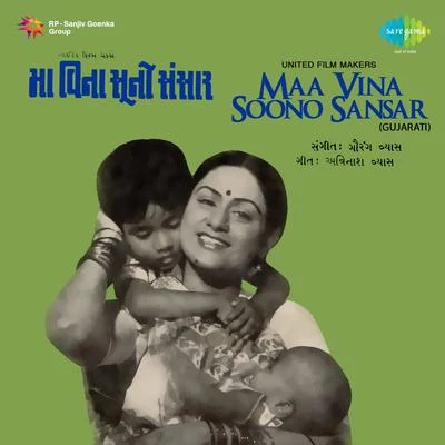 Various Artists/Arati Mukherjee Maa Vina Soono Sansar