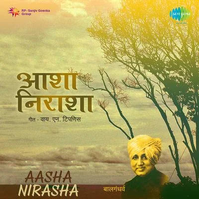 Aasha Nirasha 专辑 Pt. Kumar Gandharva