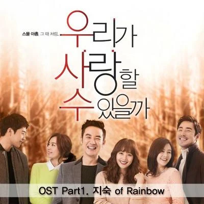 우리가 사랑할수 있을까 OST - Part.1 专辑 金智淑