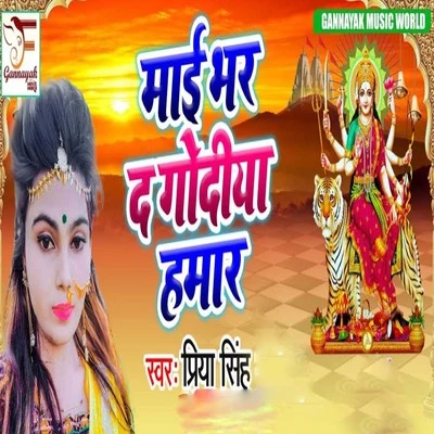 Mai Bhar D Godiya Hmar 專輯 Priya Singh/Munna Singh